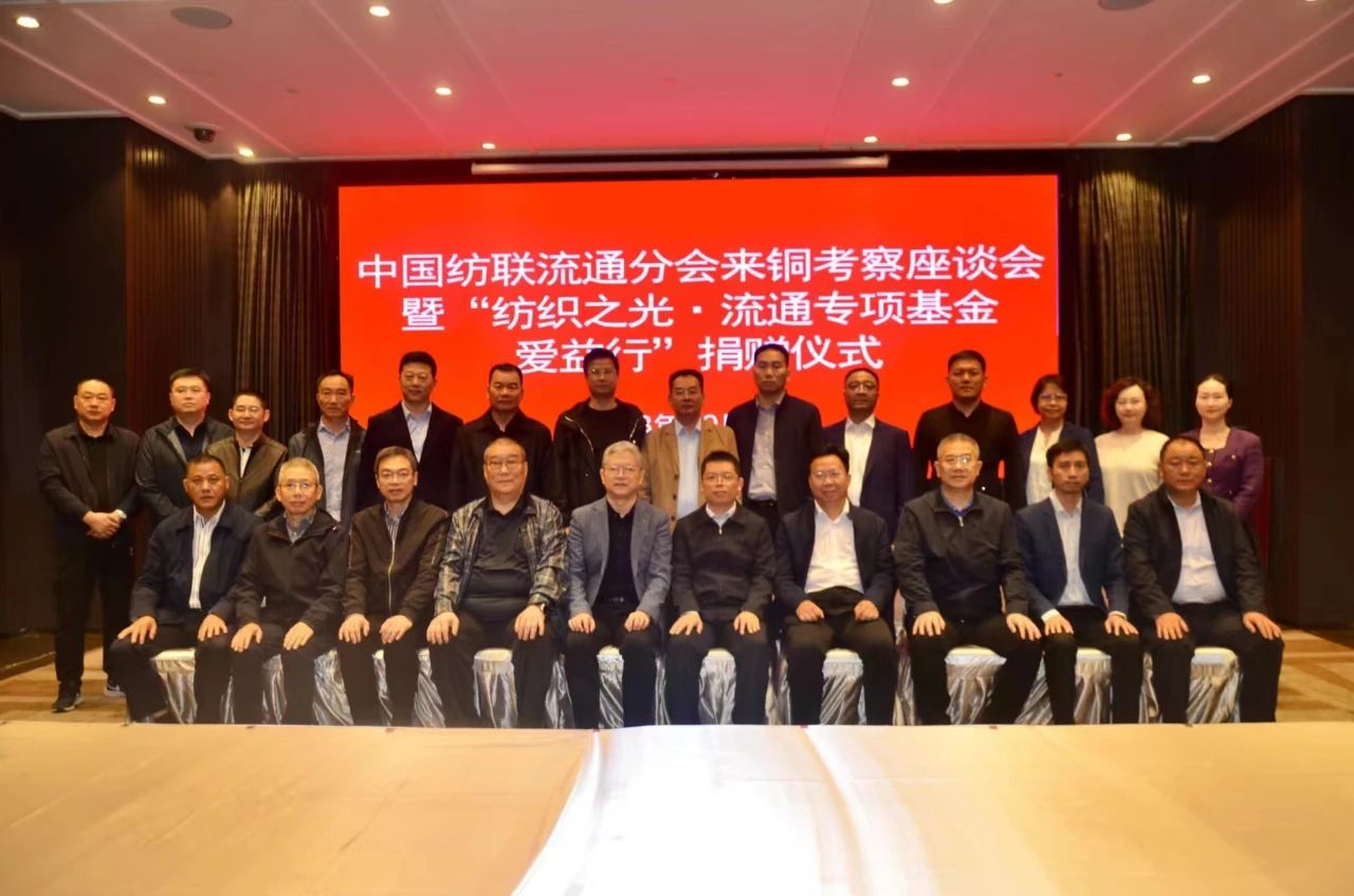 千里帮扶见真情，产业振兴育火种！纺织之光·流通专项基金赴黔捐赠270万元...