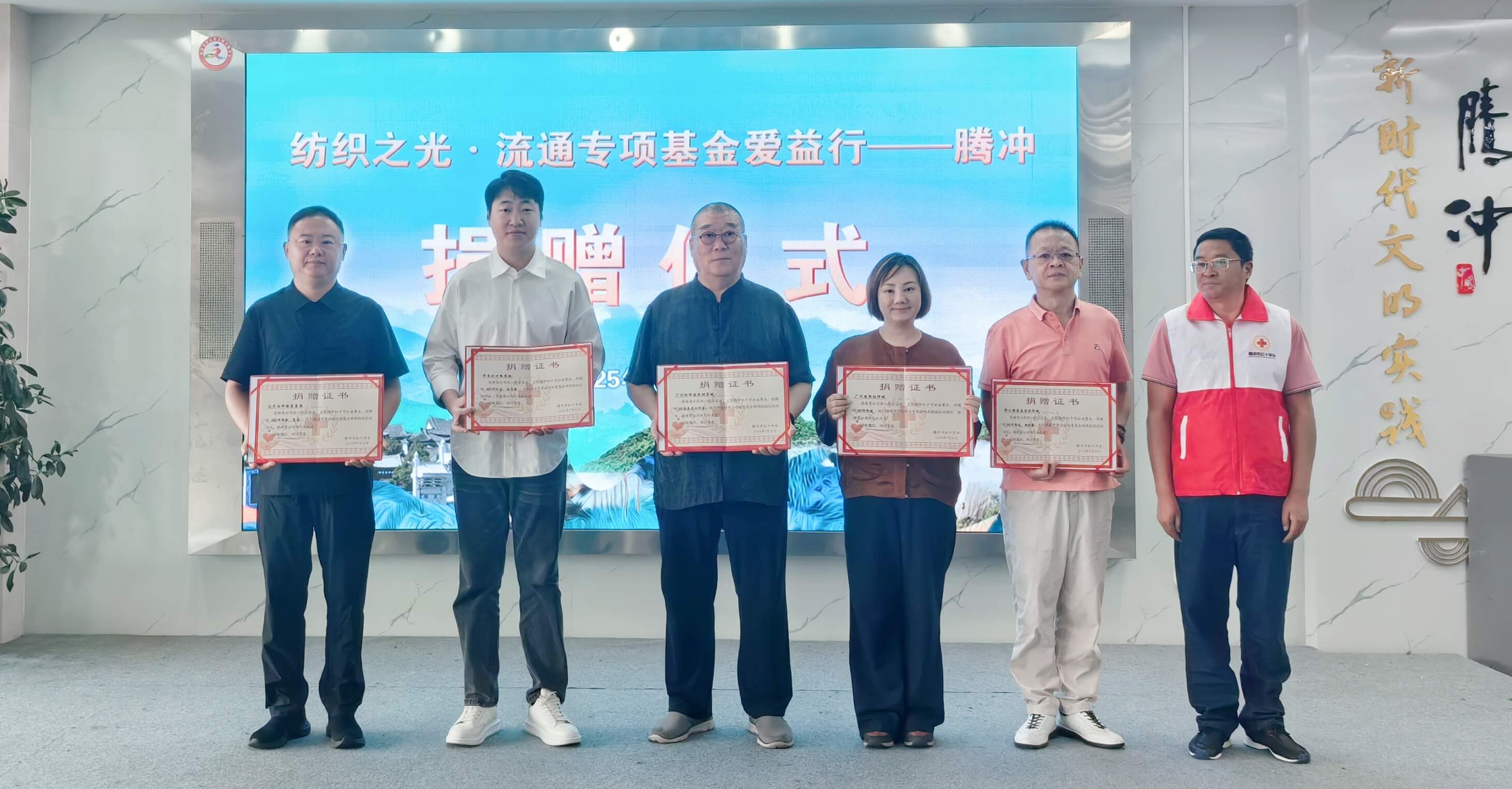 卜晓强总经理参加“流通专项基金爱益行—腾冲”活动...