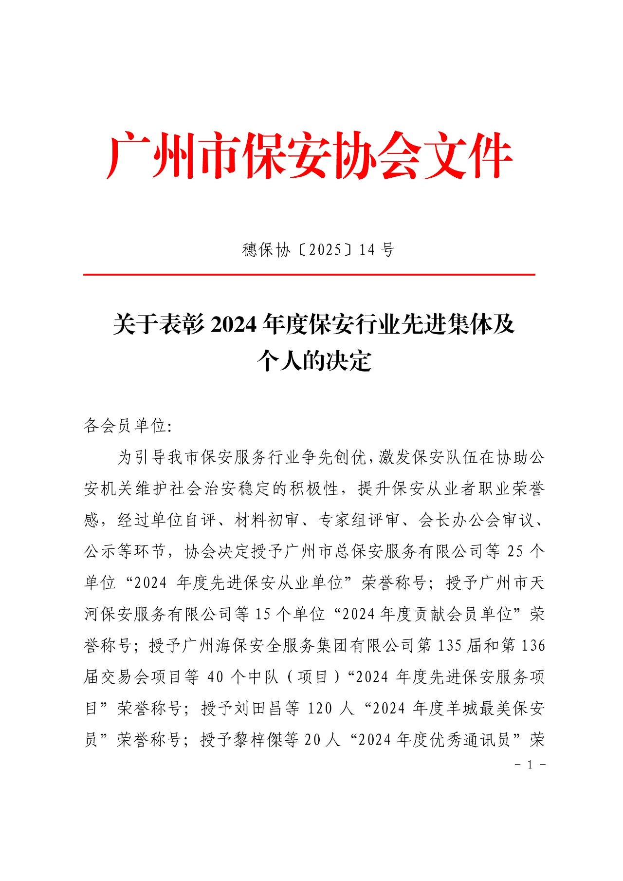 保安员胡胜勇夺“羊城最美保安员”殊荣——平凡岗位书写不平凡担当...