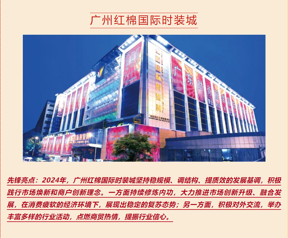 红棉荣登“2024中国纺织服装行业年度大盘点——年度产业先锋”...